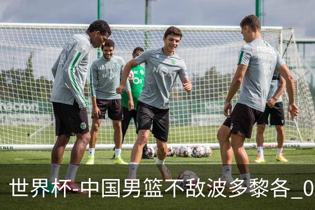 世界杯-中国男篮不敌波多黎各 0胜3负无缘16强